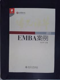 光华书系·案例精粹·博光雅华：北京大学光华管理学院EMBA案例2013