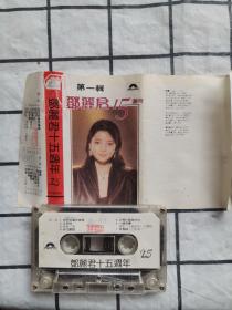 磁带 ：邓丽君十五周年