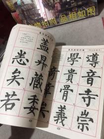 名家书法宝典：毛笔字帖大全