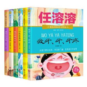 课本名家美文精选·推荐1年级小学生阅读*我牙、牙、牙疼（彩绘注音版）