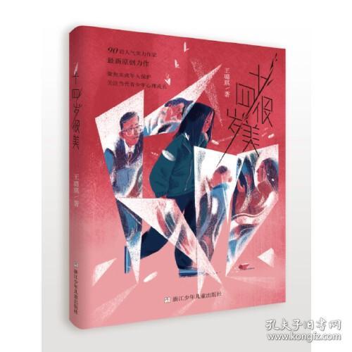 实力作家原创力作：十四岁很美