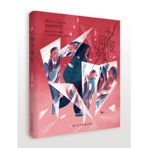 实力作家原创力作：十四岁很美