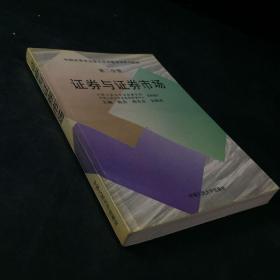 證券與證券市場(chǎng)