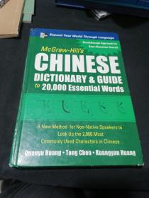 McGraw-Hill's CHINESE DICTIONARY and GUIDE to 20000 Essential Words 16开 精装