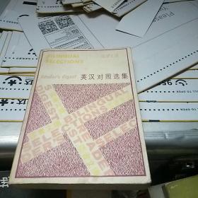 读者文摘英汉对照选集