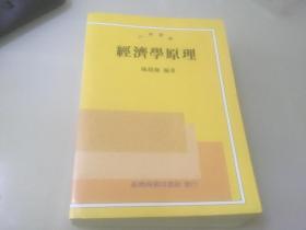 经济学原理（陈超尘）