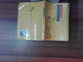 全國小學生習作精品--特級教師導讀-寫人卷