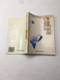 倫理學(xué)新編