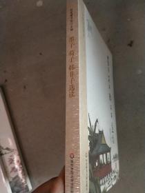 墨子荀子韩非子选读-国学基本教材