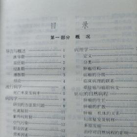 临床肿瘤学手册