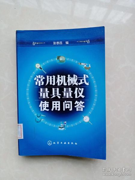 常用机械式量具量仪使用问答