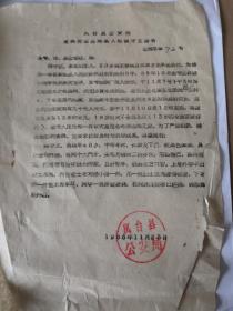 1958年凤台县通告