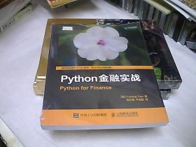 Python金融实战