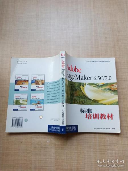 Adobe PageMaker 6.5C/7.0 标准培训教材