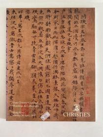 佳士得香港 1995年4月30日 中国古代书画