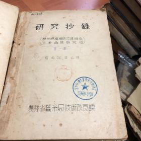 制丝绢研究发表集录 20本合售