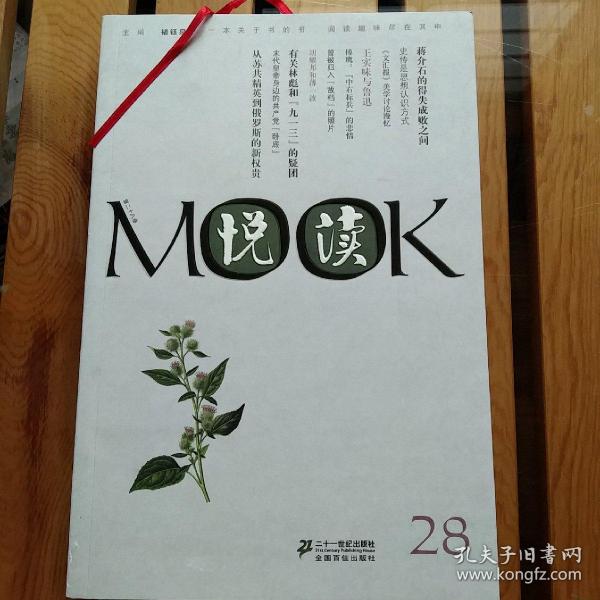 悦读MOOK（第28卷）