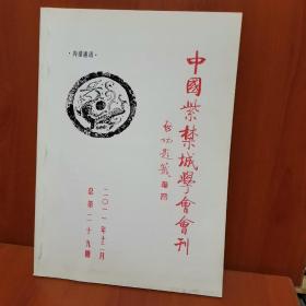 中国紫禁城学会会刊