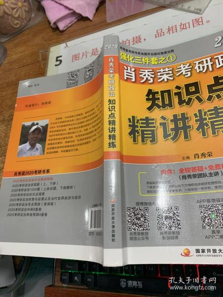 肖秀荣考研政治2020考研政治知识点精讲精练（肖秀荣三件套之一）