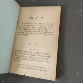 中国历史文学作品选（上册、二）