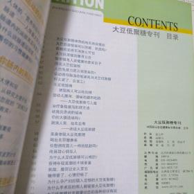 中国保健营养2005专刊