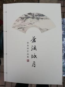 曲春林作品集（后面有一封信，画集序）看图，