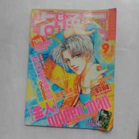 新漫画月刊 卡通王2001.9