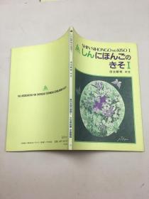 Shin Nihongo no Kiso1 しん にほんご の きそ 1 语法解释 中文