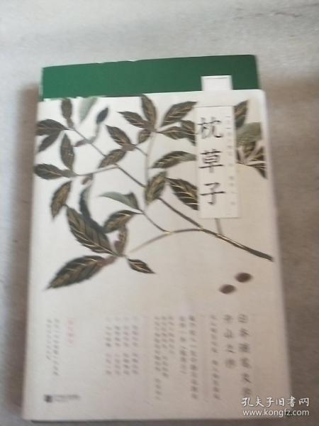 枕草子 平安来信 