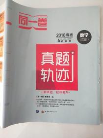 同一卷  2018高考 6年全国卷（2012-2017）  数学(文科)