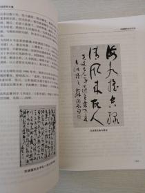 黑龙江地域书法研究文集（邓散木艺术陈列馆、金代曹道士碑文、游寿先生书法风格、游寿在南大、、哈尔滨市书法篆刻研究会事略等）