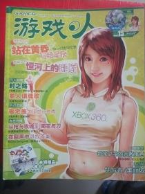 游戏人【2003年，3月,6月,8,月11月】【2004年，2月，4月，7月，10月】【2005年，1月，3月，5月，7月，10月，12月】【2007年10月】【2009年11月】【2010年3月】共17本合售