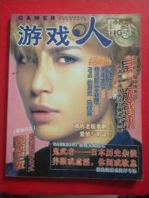 游戏人【2003年，3月,6月,8,月11月】【2004年，2月，4月，7月，10月】【2005年，1月，3月，5月，7月，10月，12月】【2007年10月】【2009年11月】【2010年3月】共17本合售