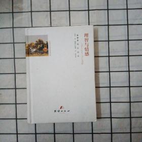 全译本--理智与情感