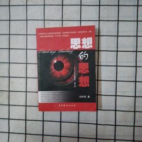 思想的思想