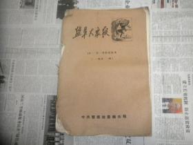 盐阜大众报1959年12月1日--31日合订本