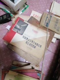 历届奥运会男子体操比赛规定，动作图解 品差 80-5