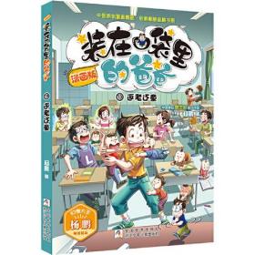 漫画版 装在口袋里的爸爸1-20册