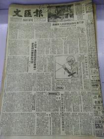 生日报文汇报副页1953年4月10日（8开四版）（竖版印刷）
华东区篮、排球比赛及网、羽毛球选拔赛定于十二日在上海举行；
中学语文教学中的几个问题；
