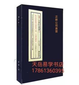 影印明刻阴阳五要奇书  5 一三白宝海沟玄 宣纸线装一函一册