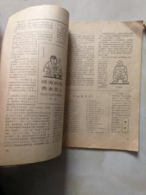 读者文摘1981年第3期