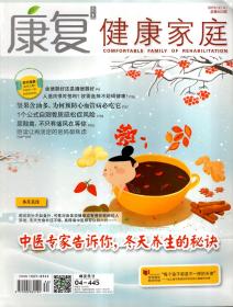 康复杂志.2019年第12期总第600期