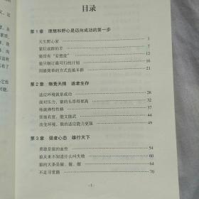 狼道    社会生活中的强者法则，全新