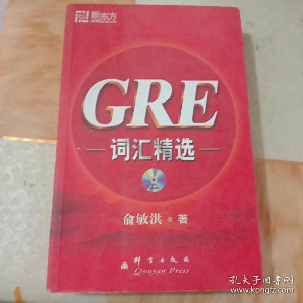 GRE词汇精选