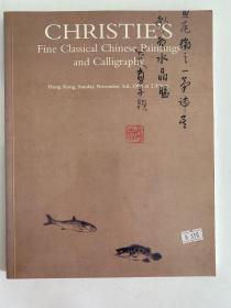 香港佳士得1996年11月3日中国古代书画书法拍卖图录