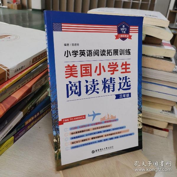 小学英语阅读拓展训练：美国小学生阅读精选（三年级）