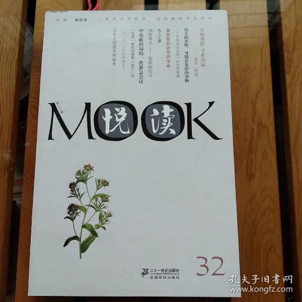 悦读MOOK（第32卷）