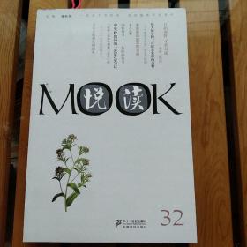 悦读MOOK（第32卷）