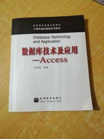 数据库技术及应用：Access