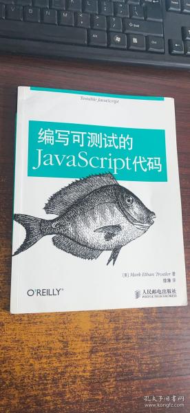 编写可测试的JavaScript代码